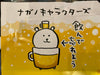 Nagano Joke Bear Beer Small Plush Keychain (In-stock)