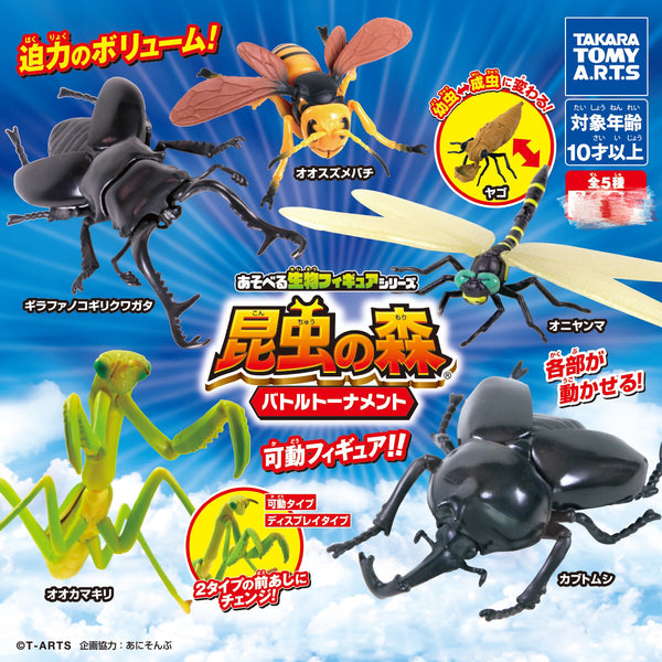 Insect World Battle Tournament Figure 5 Pieces Set (In-stock)