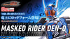 Figure-rise Standard Kamen Rider Den-O Rod Form & Plat Form Plastic Model Kit Limited (Pre-order)