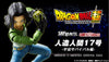 S.H.Figuarts Dragon Ball Android 17 Universe Survival Saga Limited (In-stock)