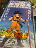 Dragon Ball Son Gokou The 20th Film Limited Figure (In-stock)